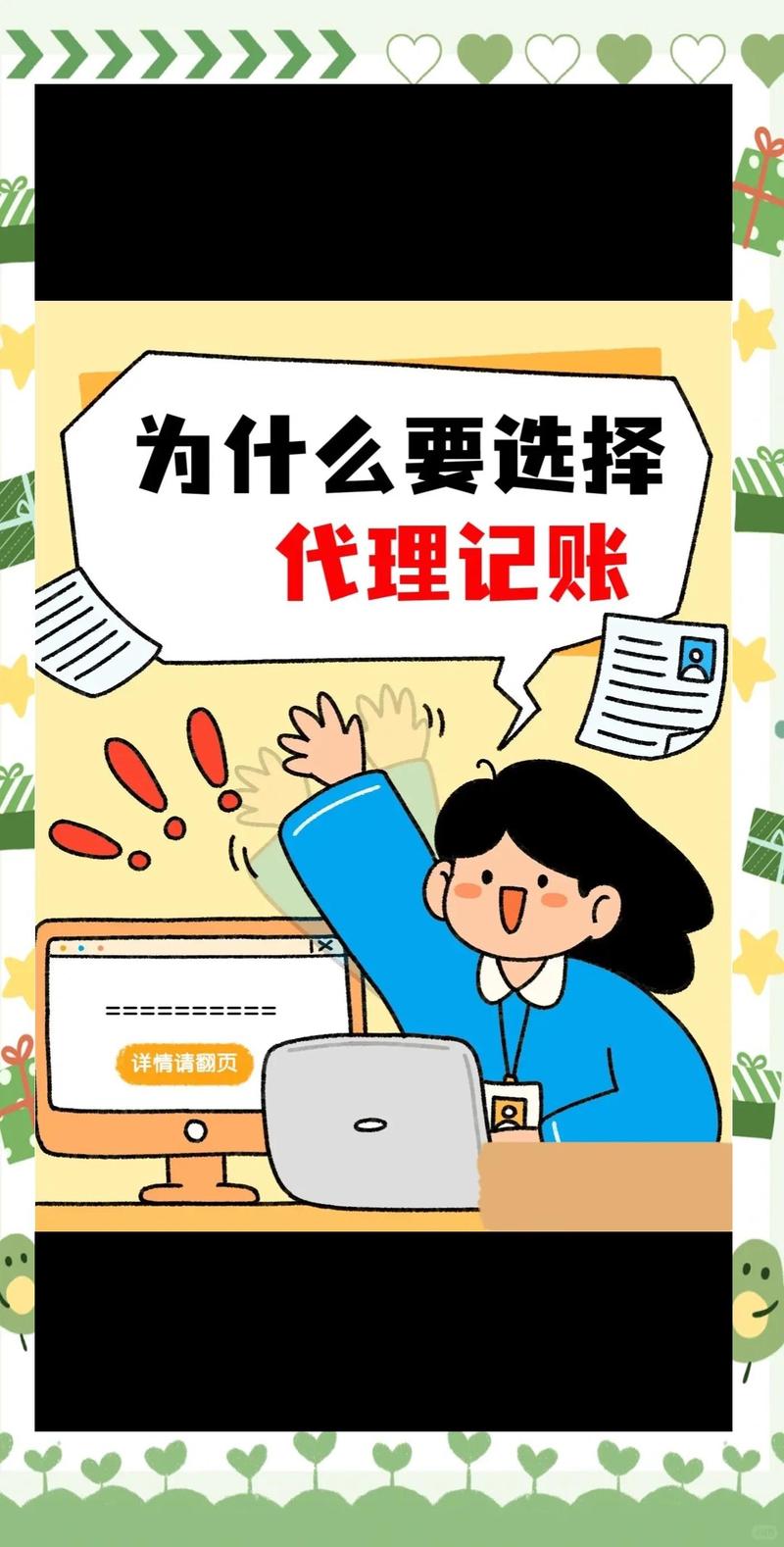 代理記賬:企業財務管理的省時省力選擇 