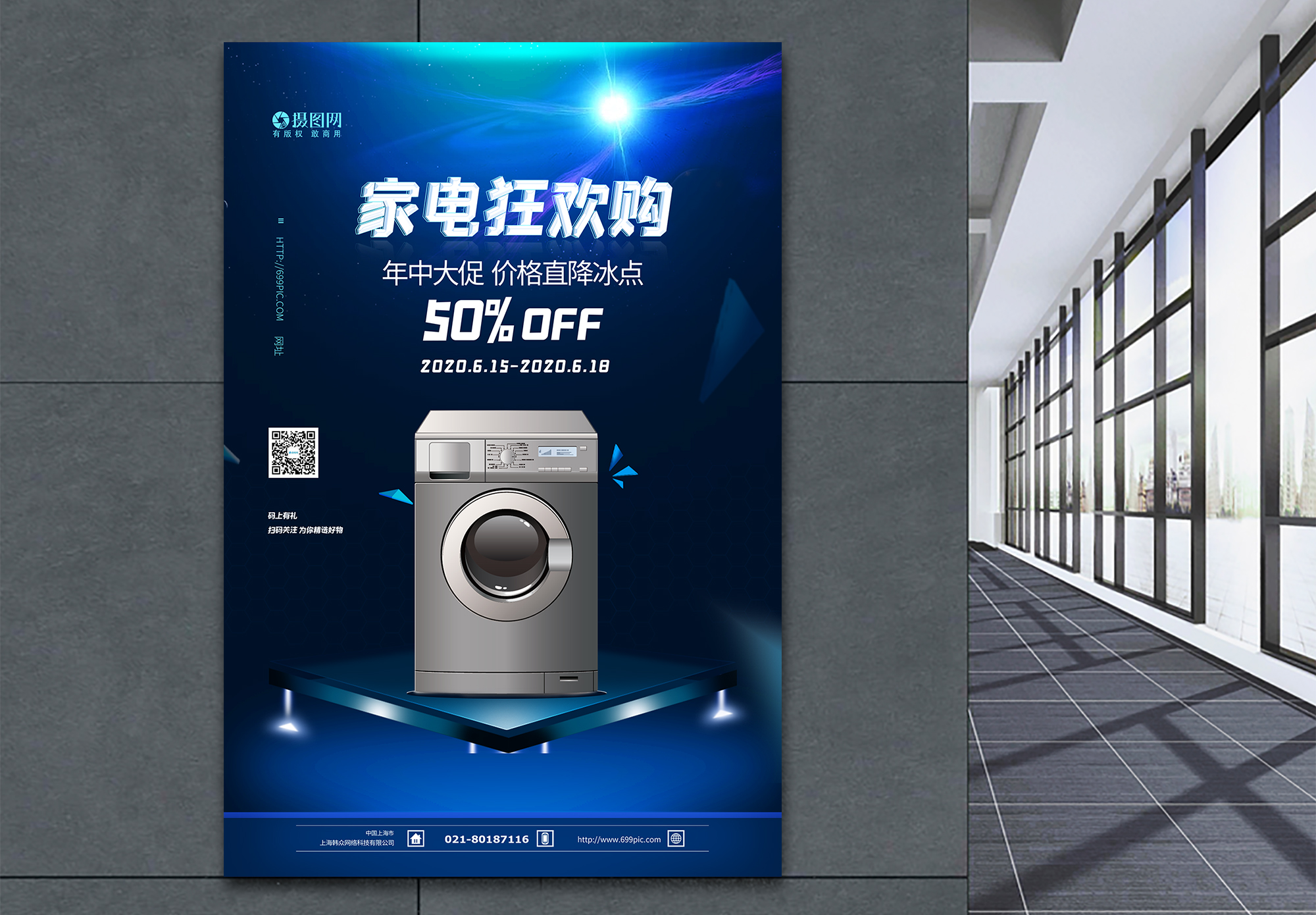家電狂歡季 促銷長圖海報(bào)設(shè)計(jì)攻略，實(shí)用品牌沸騰居家生活
